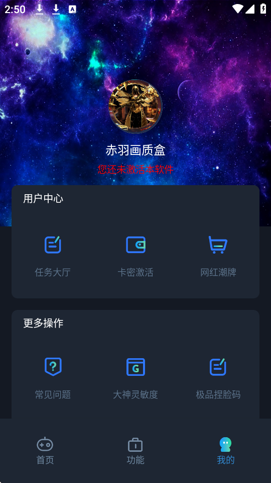 赤羽画质盒截图1