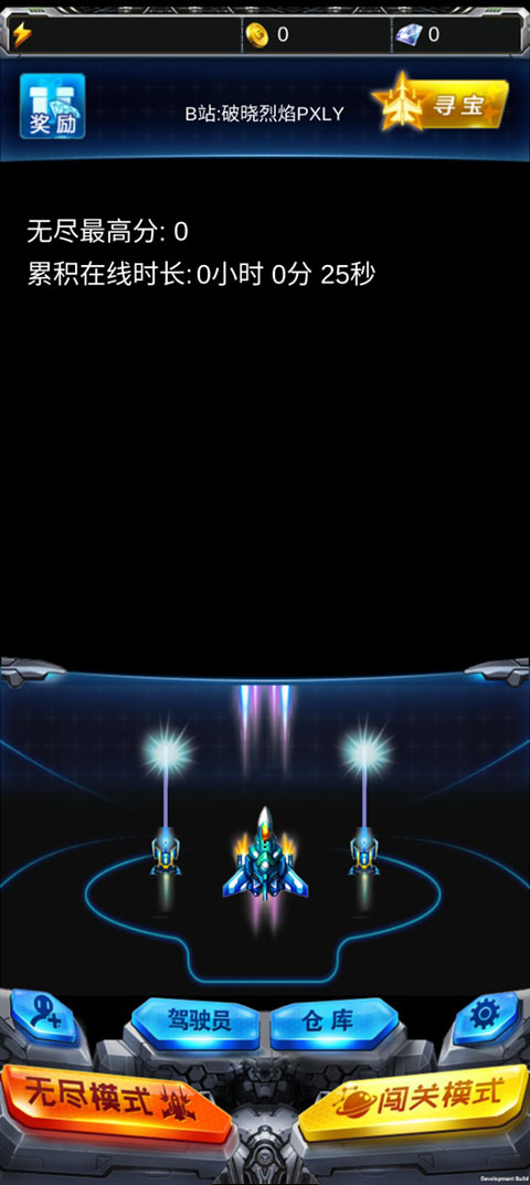 雷霆战机腾讯版