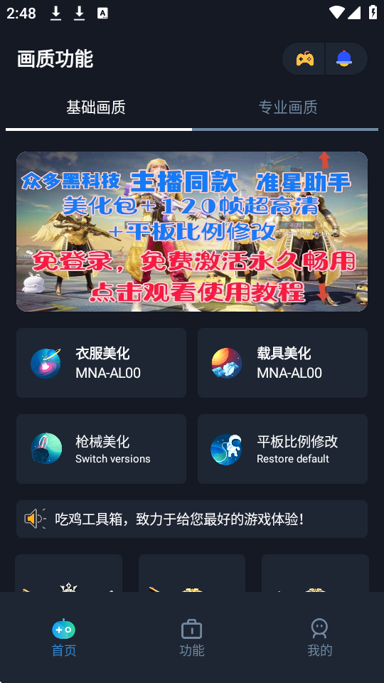 赤羽画质盒截图2