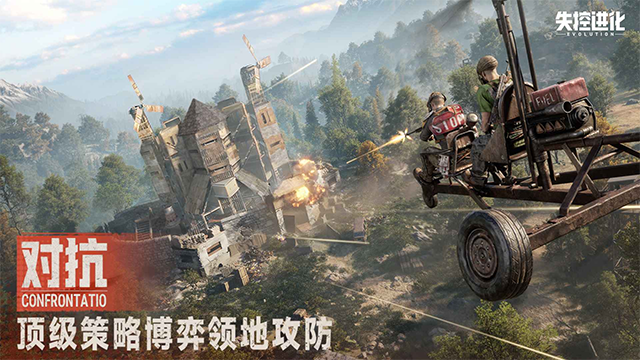 失控进化国际服