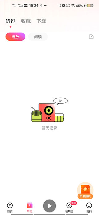 番茄畅听极速版