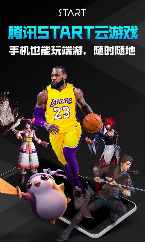 腾讯云游戏start截图0