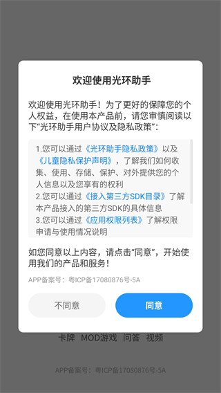 光环助手官方版