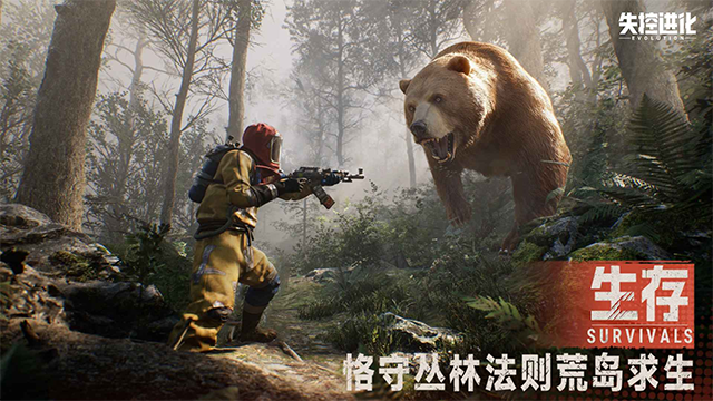 失控进化国际服截图1