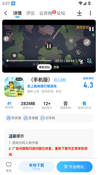 光环助手官方版