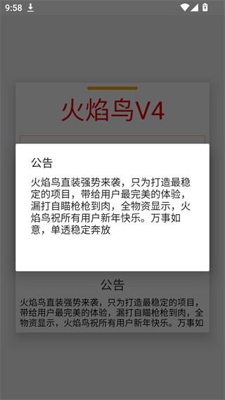 火焰鸟直装科技