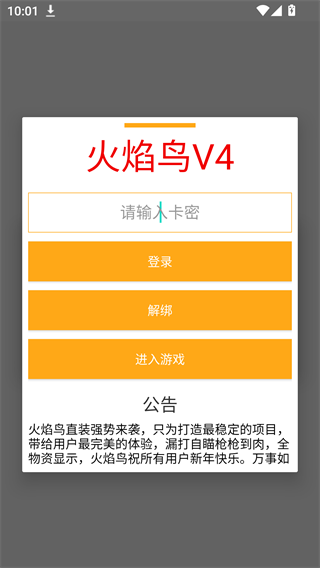 火焰鸟直装科技