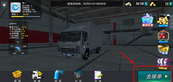 卡车之星安卓版