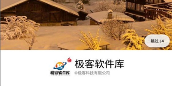 极客软件库3.0.9全新版本合集