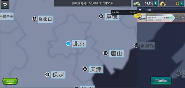 卡车之星安卓版