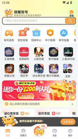 螃蟹账号交易网