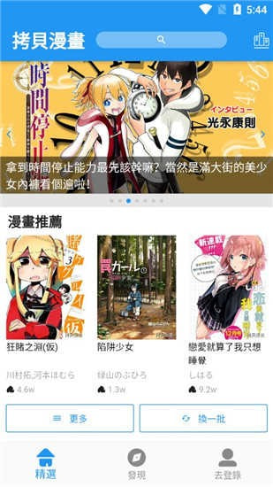 拷贝漫画繁体版截图0