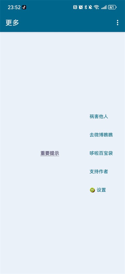 李跳跳2.2截图1