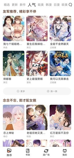 喵趣漫画截图4