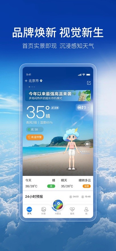 墨迹天气预报截图0