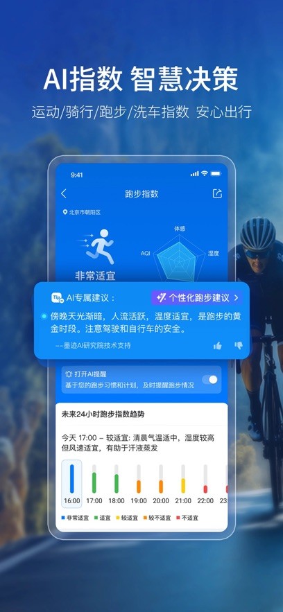 墨迹天气预报截图1