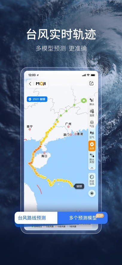 墨迹天气预报截图3