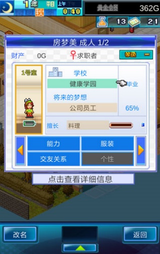 住宅梦物语中文版