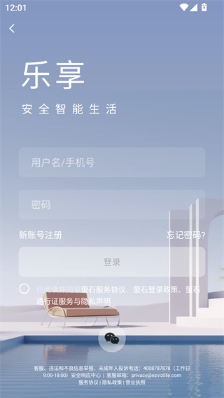 萤石云视频手机版
