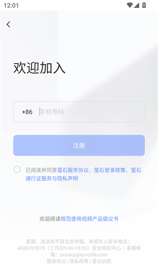 萤石云视频手机版