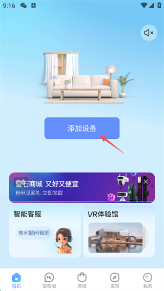 萤石云视频手机版