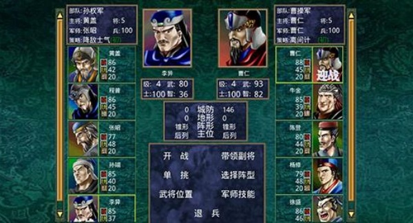 三国群英传2单机版