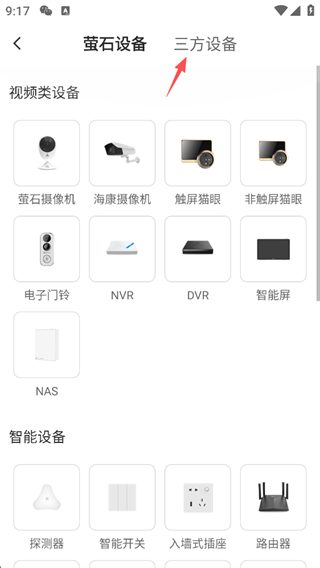 萤石云视频手机版