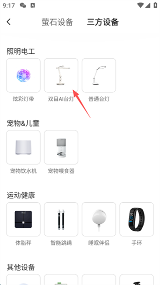 萤石云视频手机版