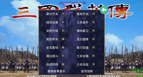三国群英传2单机版