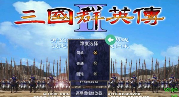 三国群英传2单机版