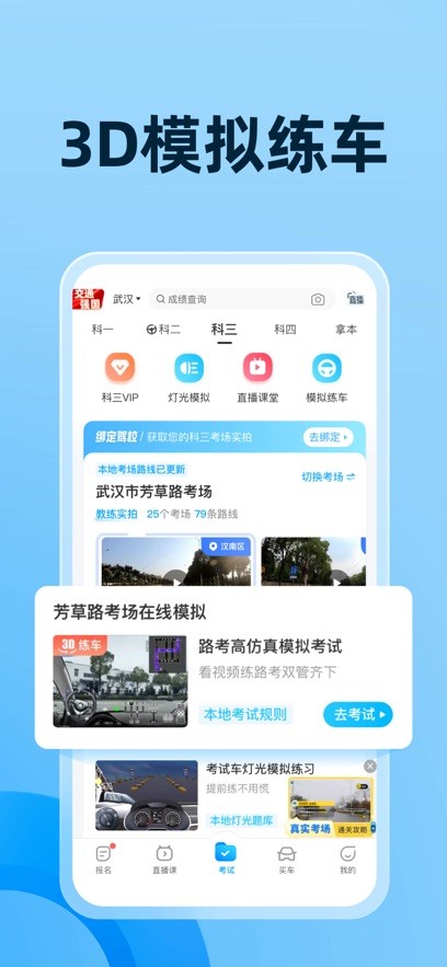 驾考宝典2025最新版截图1