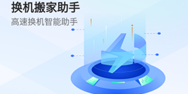 三星换机助手下载安卓版最新合集