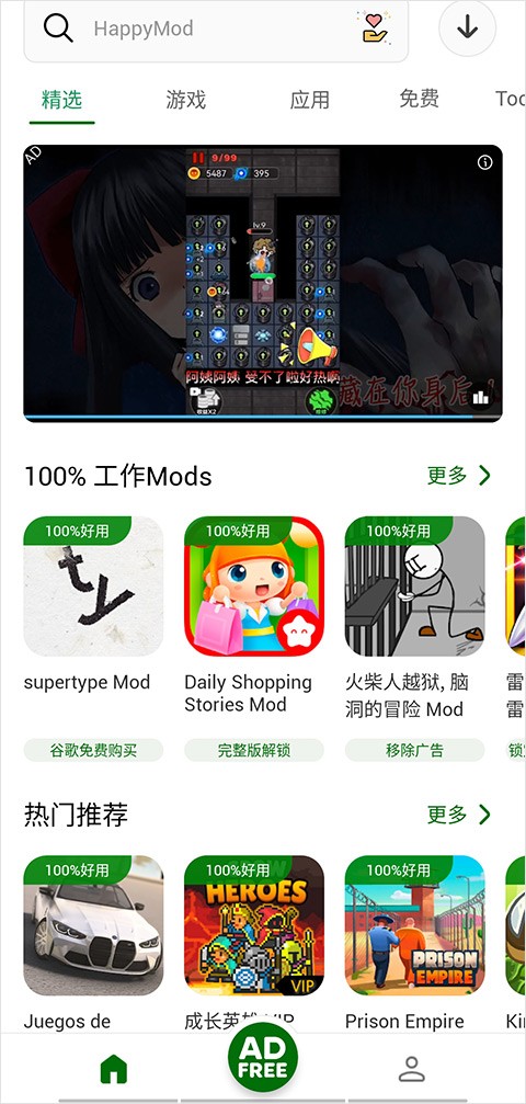 Happymod应用商店截图3