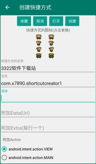 创建快捷方式1.17