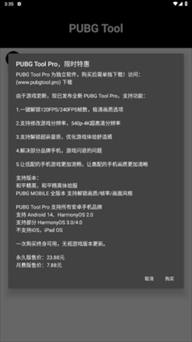 PubgTool画质修改器120帧最新版