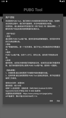 PubgTool画质修改器120帧最新版