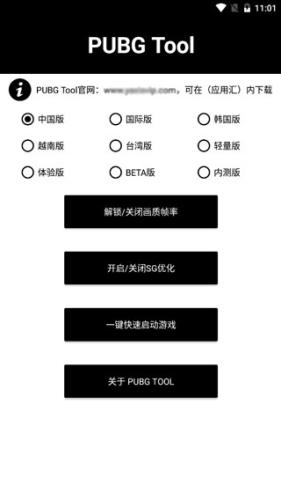 PubgTool画质修改器120帧最新版