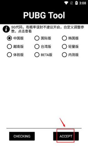 PubgTool画质修改器120帧最新版