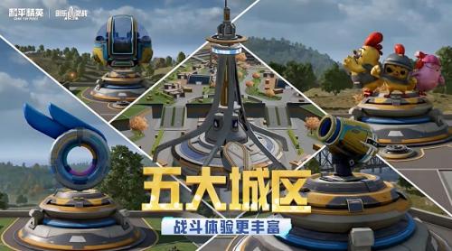 和平精英体验服