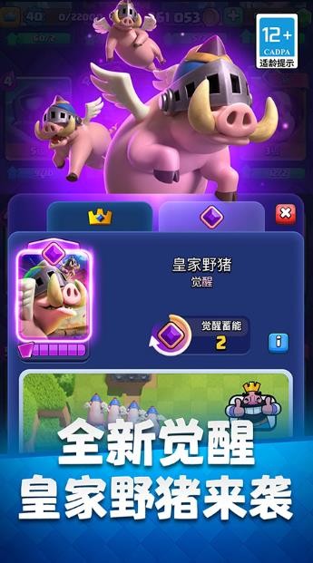 部落冲突皇室战争截图1