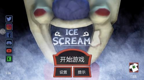 恐怖冰淇淋重制版截图0