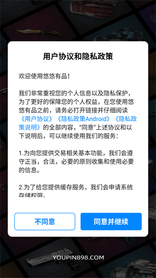 悠悠有品交易平台