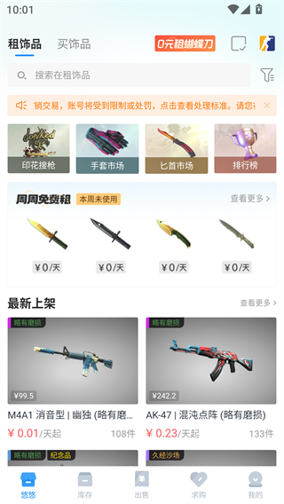 悠悠有品交易平台