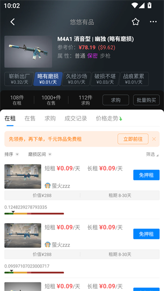 悠悠有品交易平台