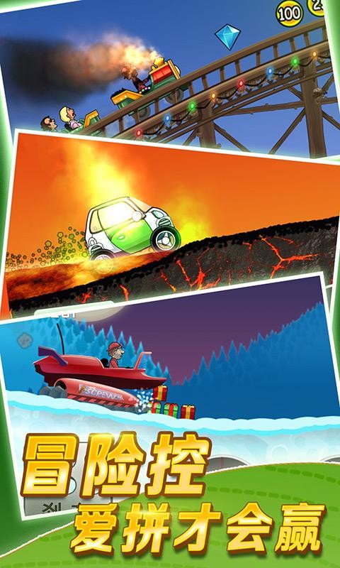 登山赛车魔改版截图3