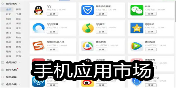 手机应用市场软件合集