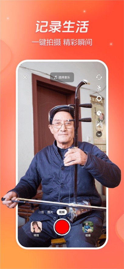 抖音火山版最新版截图0