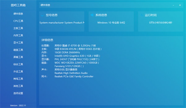 图吧工具箱安装包
