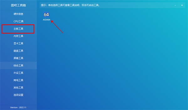 图吧工具箱安装包