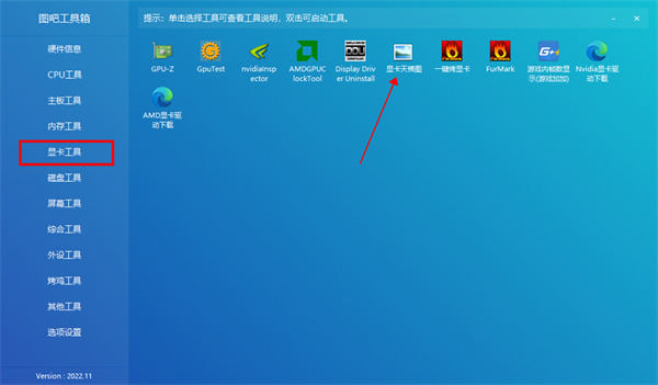 图吧工具箱安装包